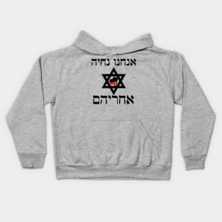 Anakhnu Nikhye Akhareyhem Kids Hoodie